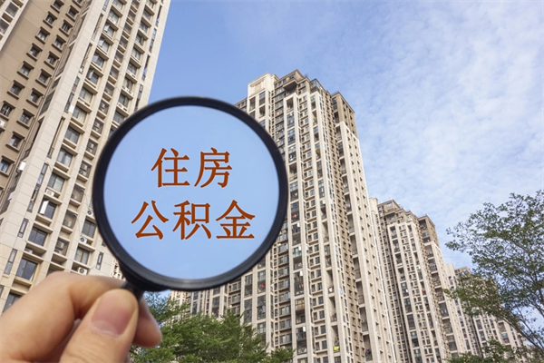 忻州离职公积金取出来需要什么手续（离职取取公积金）